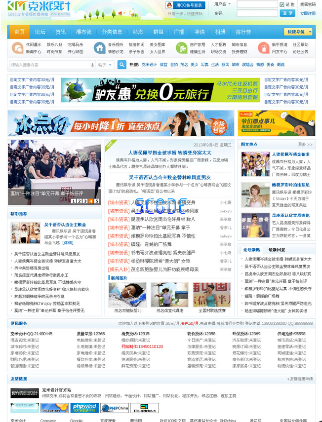 图片[1]-清新蓝色DiscuzX3.0模版 - 易得函-易得函