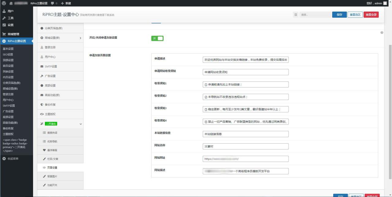 图片[2]-Ripro子主题Eeesucai-child集成后台美化包源码 - 易得函-易得函