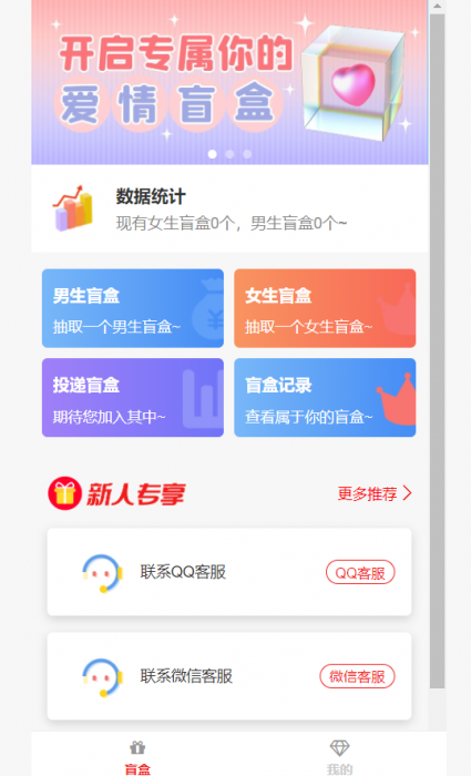 图片[1]-雨尘交友盲盒系统一款PHP开源免费的盲盒系统 - 易得函-易得函