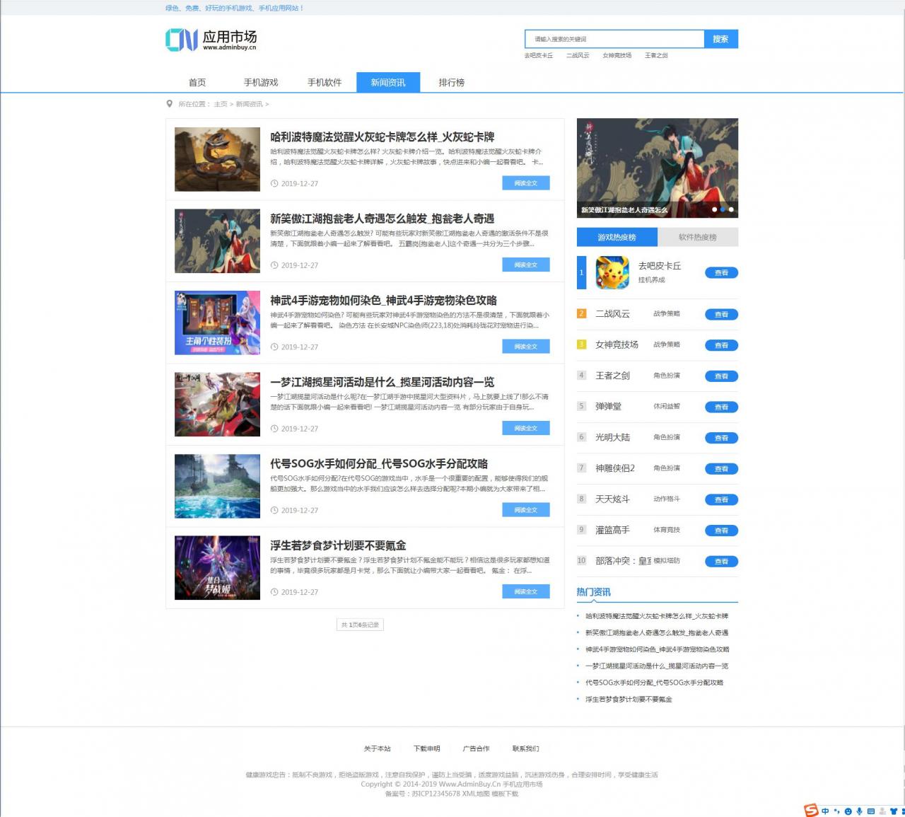 图片[4]-织梦dedecms应用市场软件资讯下载网站模板 带手机版【站长亲测】 - 易得函-易得函