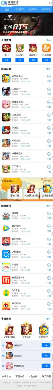 图片[7]-织梦dedecms应用市场软件资讯下载网站模板 带手机版【站长亲测】 - 易得函-易得函