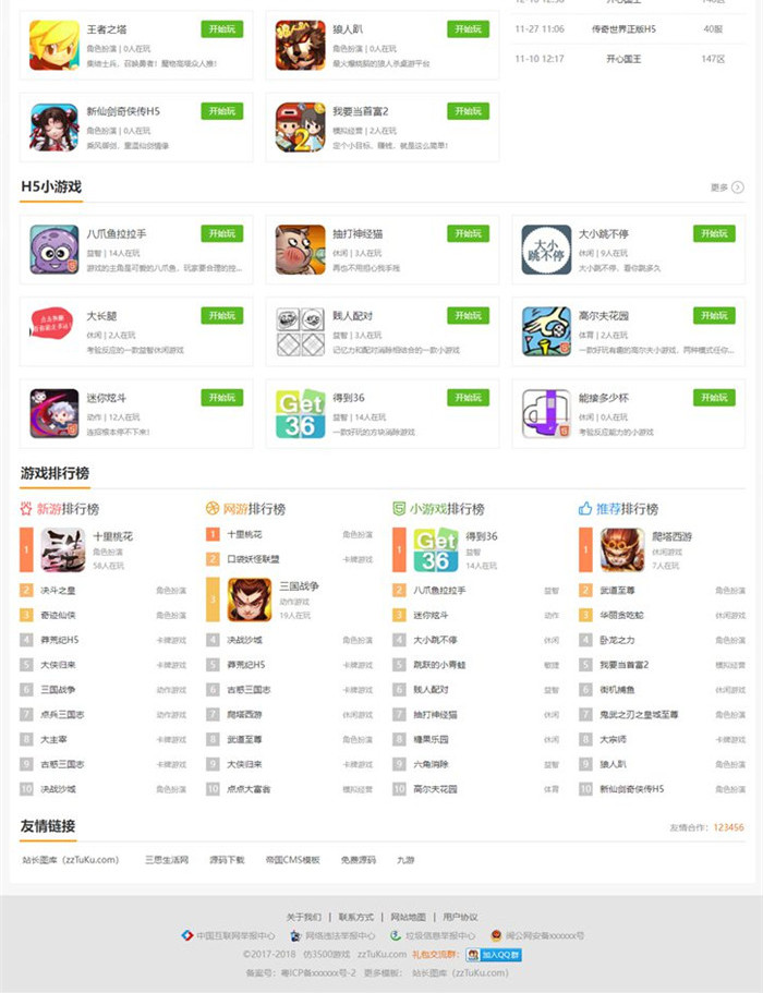 图片[1]-帝国CMS7.5仿《3500游戏》在线H5游戏门户网站源码 带移动端同步生成插件 - 易得函-易得函