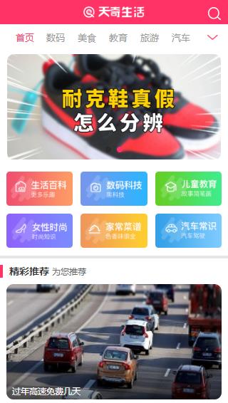 图片[1]-仿《天奇生活网》生活常识美食女性时尚综合资讯门户网站源码+手机版 - 易得函-易得函