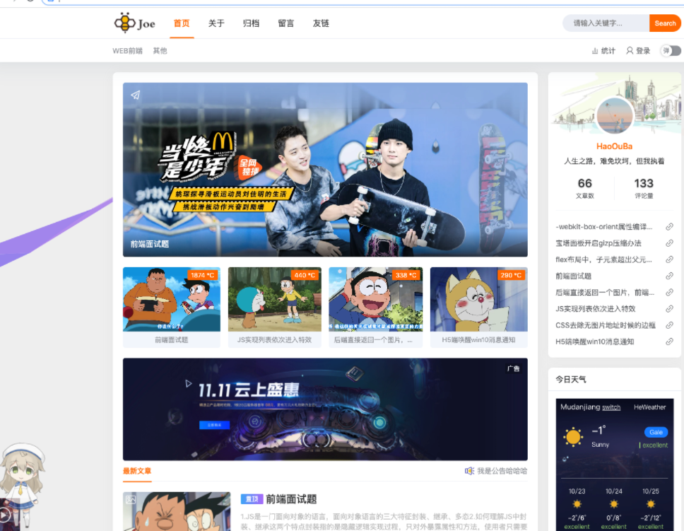 图片[1]-Joe 博客模板主题一款基于Typecho博客的双栏极致优化主题 - 易得函-易得函