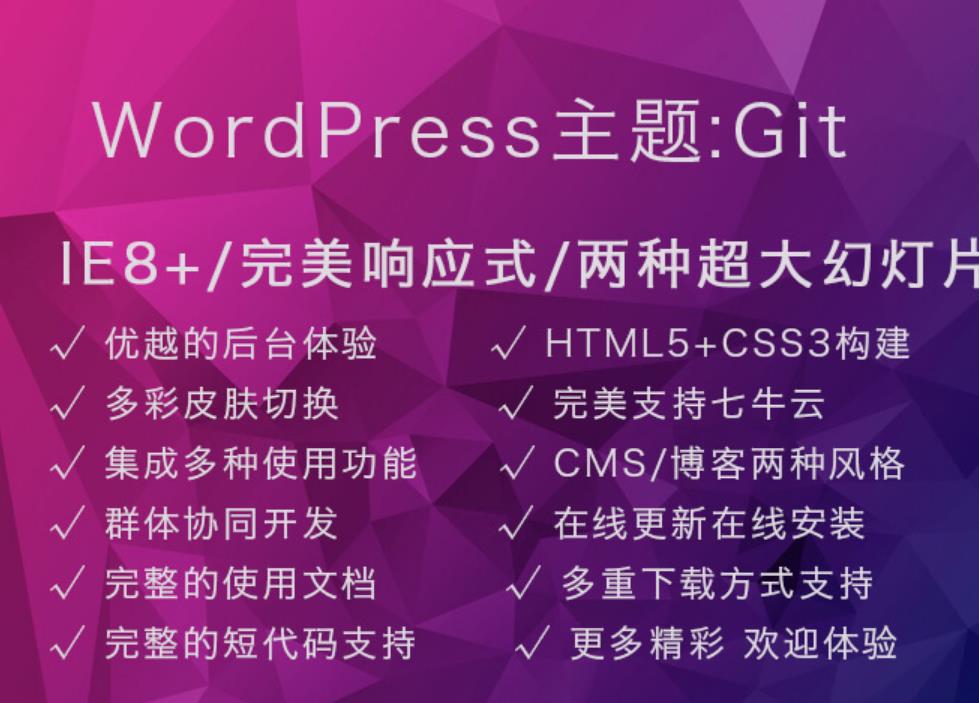 图片[2]-Wordpress Git主题 响应式CMS主题模板 - 易得函-易得函