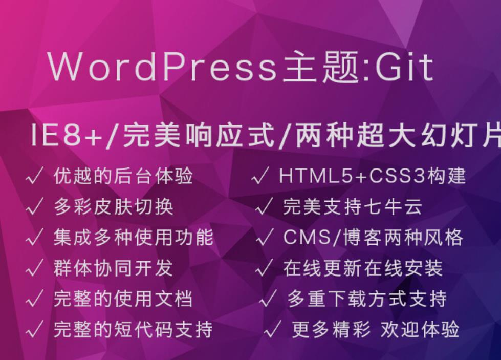 图片[2]-Wordpress Git主题 响应式CMS主题模板 - 生活中的小智慧-生活中的小智慧