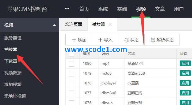 图片[1]-苹果cmsv10七牛云播放器插件 - 易得函-易得函