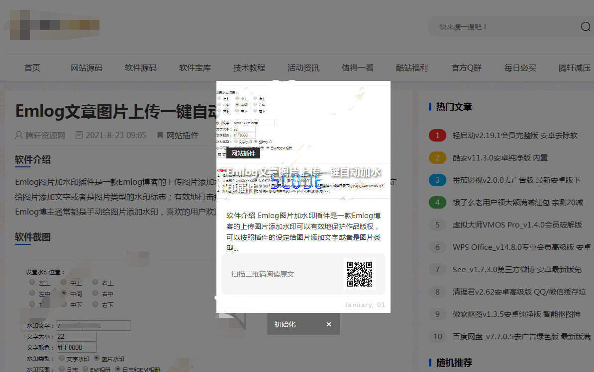 图片[1]-Emlog自动生成文章海报图分享图插件 - 易得函-易得函