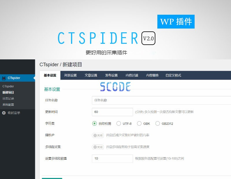 图片[1]-WordPress自动采集插件：WP-CTspider(长腿蜘蛛) - 生活中的小智慧-生活中的小智慧