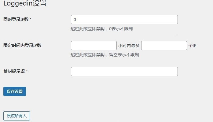 图片[1]-WordPress异地IP登录自动禁封用户插件Erphp loggedin - 易得函-易得函