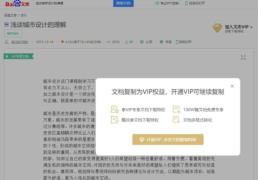 图片[1]-1秒钟复制百度文库中所有内容 - 易得函-易得函