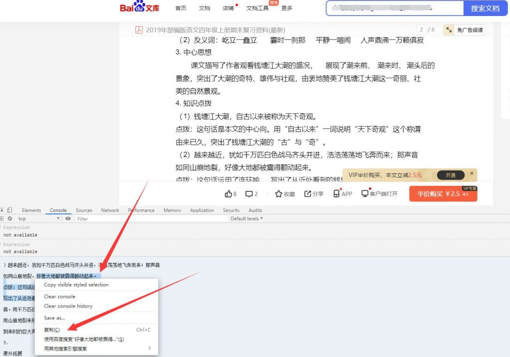 图片[2]-1秒钟复制百度文库中所有内容 - 易得函-易得函