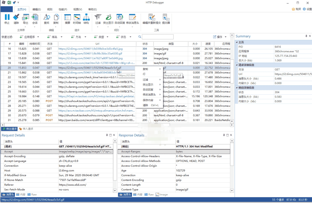 图片[1]-HTTP Debugger Pro汉化版 - 易得函-易得函