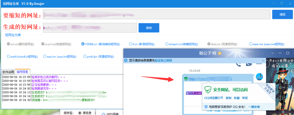 图片[1]-绿标短网址生成工具v1.0 - 易得函-易得函