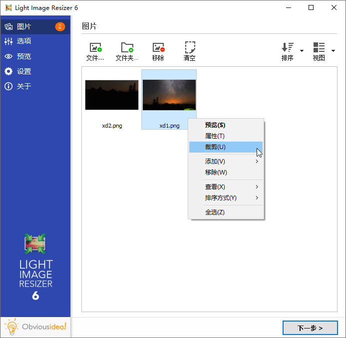 图片[1]-批量调整图片工具Light Image Resizer - 易得函-易得函