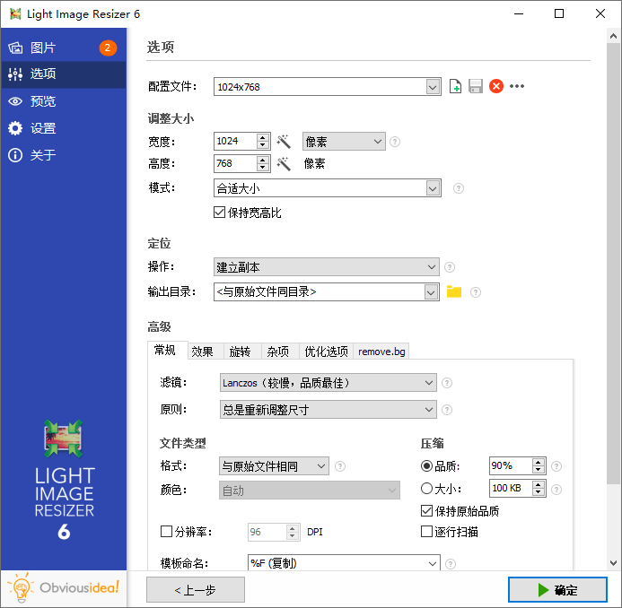 图片[2]-批量调整图片工具Light Image Resizer - 易得函-易得函