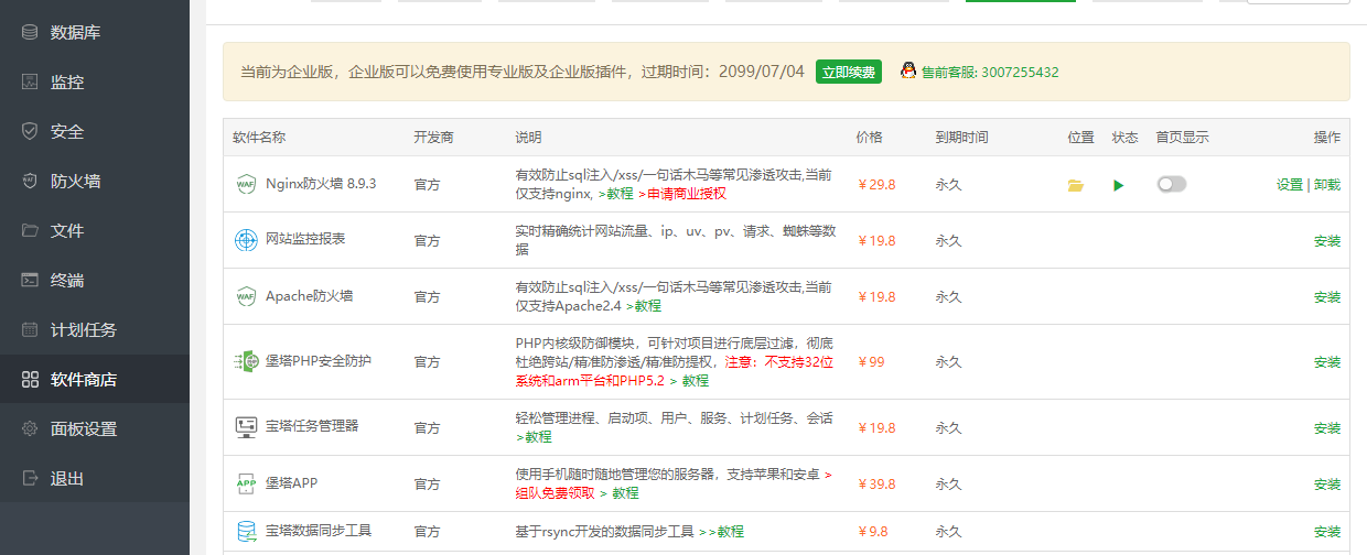 图片[1]-宝塔最新7.6.0纯净版（全部本地化） - 易得函-易得函