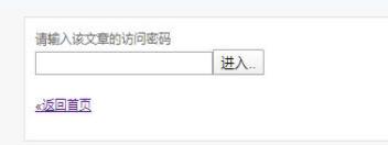 图片[1]-文章密码页样式 - 易得函-易得函