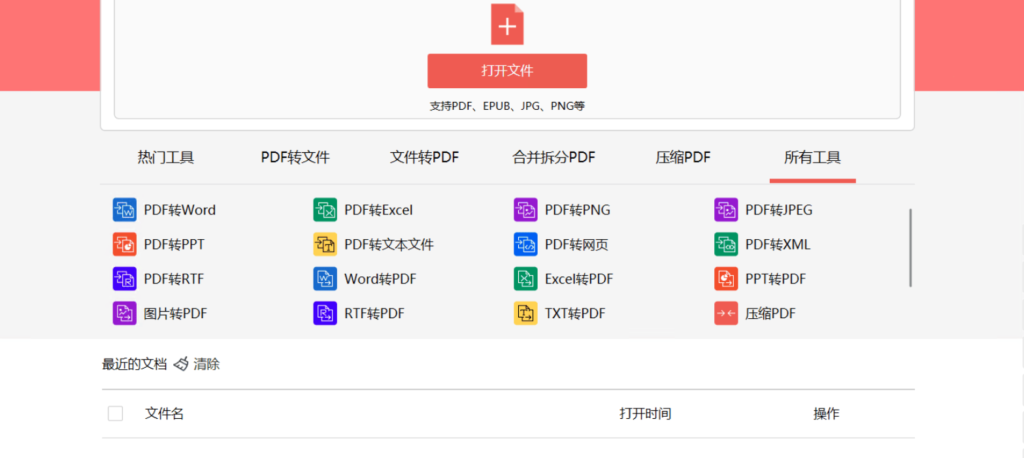 图片[4]-[Windows] 免费超强多功能PDF齿轮 pdfgear v1.0.16 - 易得函-易得函