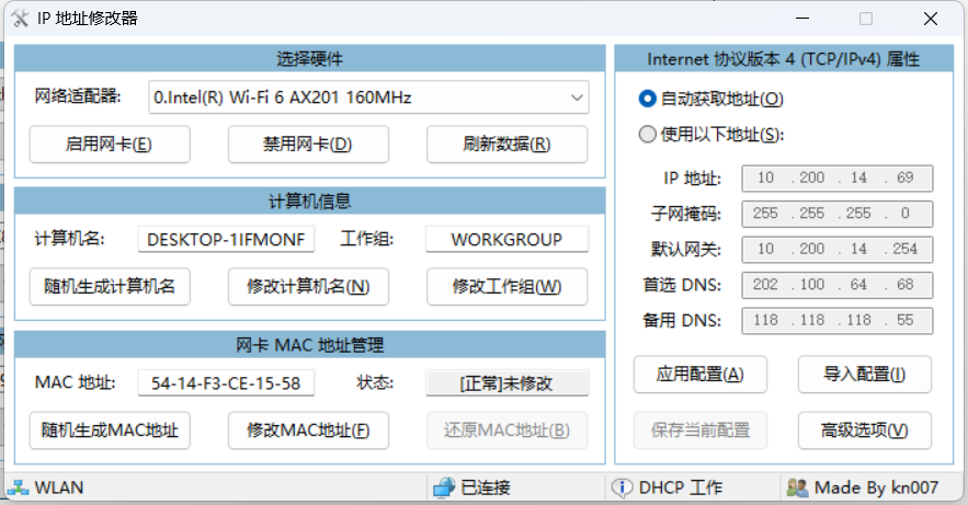 图片[1]-[Windows] IP地址修改器_5.0.5.5 - 易得函-易得函