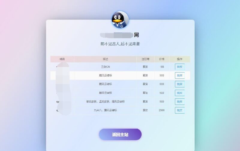 域名出售单页模板PHP引导页源码-生活中的小智慧