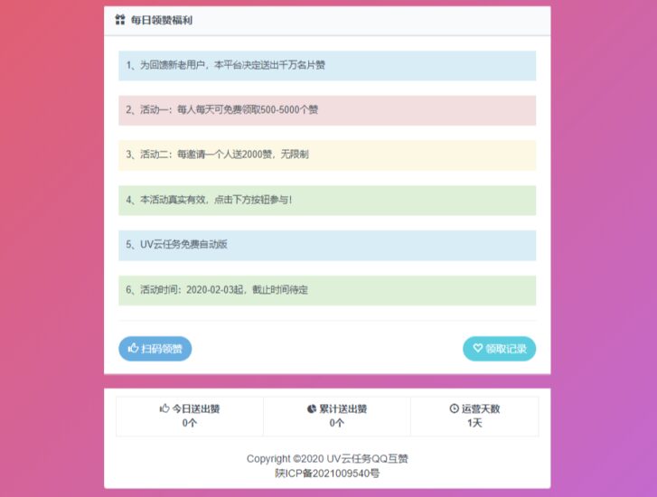 UV云任务QQ领赞引流助手网站源码-生活中的小智慧