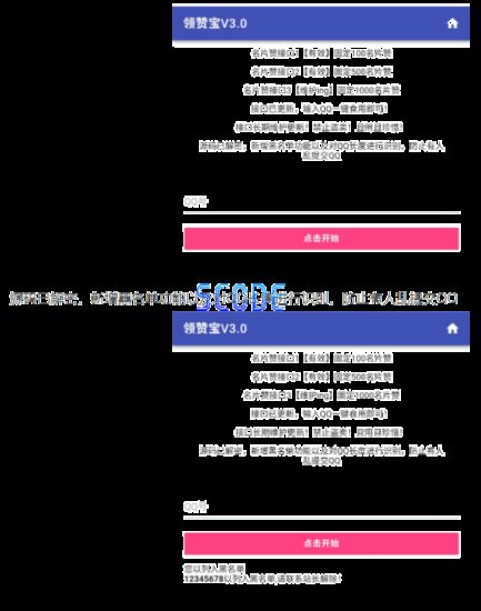 QQ领赞宝 V3.0 PHP解密版-生活中的小智慧