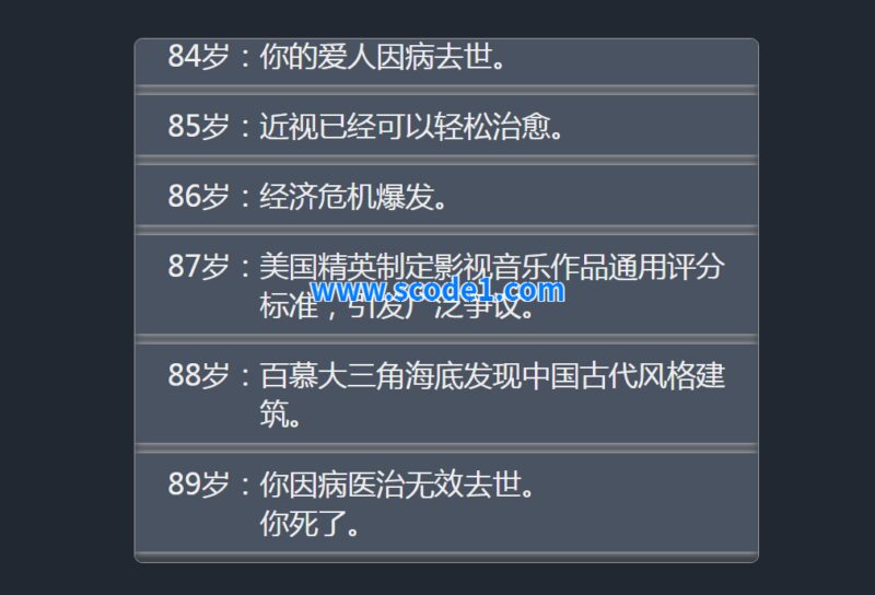 抖音同款人生重开模拟器源码-生活中的小智慧