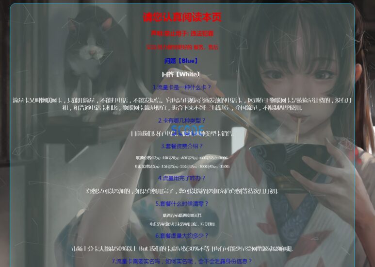 流量卡官网源码【全解无后门】 修复添加教程-生活中的小智慧