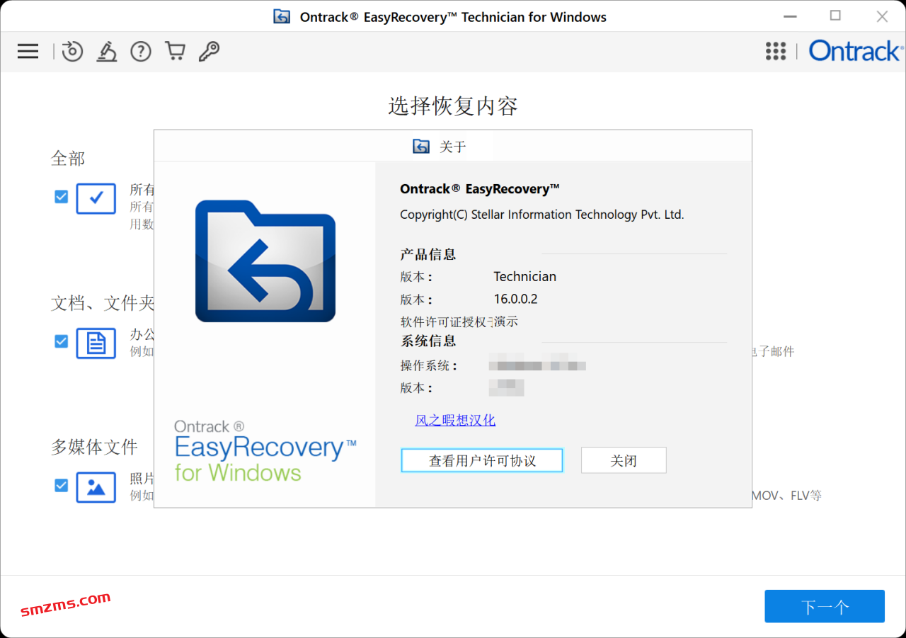 图片[1]-Ontrack EasyRecovery 数据恢复 v16.0.0.2 技术员 汉化版 - 易得函-易得函