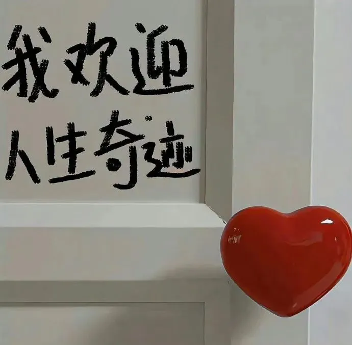 图片[1]-让自己振作起来的正能量文案 - 易得函-易得函